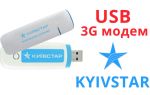 Киевстар USB 3G модем — тарифы