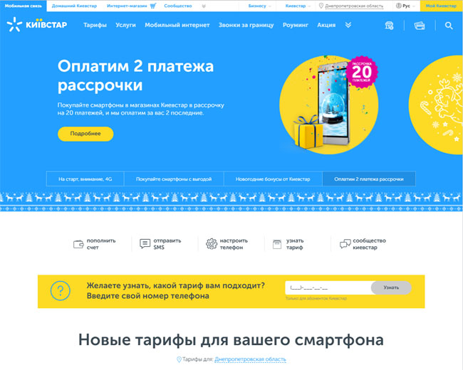 официальный сайт Киевстар Украина